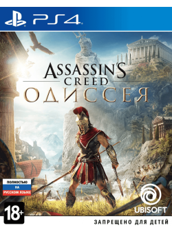 Assassin's Creed: Одиссея (Odyssey) (PS4) Б/У